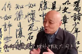 如何读出黄庭坚赠外甥张大同这件书法题跋的艺术味道视频封面