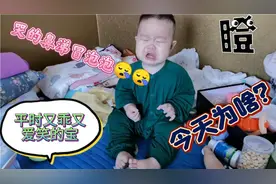 3022.3.26今天爸爸不在家，小宝因为一件小事，各种闹腾宝妈无奈视频封面