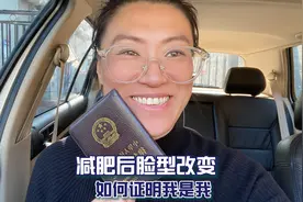 减肥之后脸型改变，我如何证明我是我。减肥前后照片对比视频封面