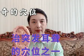 突发性耳聋困扰着人们，针灸何时介入效果最好，介绍一个治聋要穴视频封面