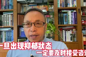 一旦出现抑郁状态，一定要及时接受心理咨询或治疗。视频封面