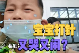 宝宝打针又哭又闹不配合？只需三招，让宝宝不再恐惧打针！视频封面