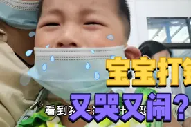 宝宝打针又哭又闹不配合？只需三招，让宝宝不再恐惧打针！视频封面