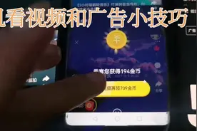 头条挂机看视频和广告小技巧视频封面