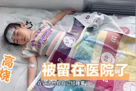疫情期间持续发烧去医院检查，留6小时再检查，妈妈只能坐在地上视频封面