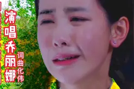 全网伤感情歌🔥《为爱流下伤心泪》乔丽娜如泣如诉伤心催人泪下。视频封面