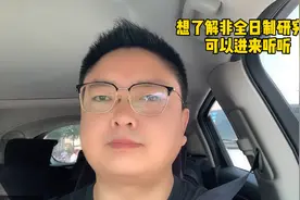 今天聊聊非全日制研究生回答一下问题，想了解非全的可以交流