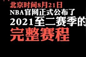 NBA75周年大庆！新赛程公布，四强上演揭幕战，圣诞大战精彩继续视频封面