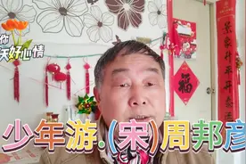 本词以白描手法描写男女情爱的片段，精细入微，语言既华贵又清新视频封面