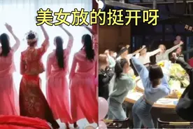 盘点:全网美女聚餐热舞爆笑场面？网友:我感觉自己恋爱了！视频封面