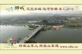 好客山东央视广告视频封面