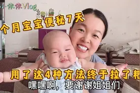 5个月的宝宝便秘7天，用了网友宝妈的这4种方法，终于拉粑粑了。视频封面