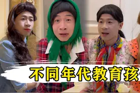 还原不同年代的妈妈，教孩子学规矩，果然以后的妈妈最直接视频封面