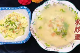 经典老菜“水炒蛋”不能失传，不放一滴油，比鸡蛋糕还鲜嫩清淡。视频封面