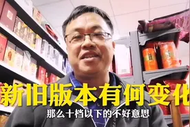 佛山烟草档位也升级啦，看看和旧版的有何区别，又和你们有啥不同视频封面