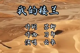 刀郎作品，云朵演唱。我闻着芬芳跋涉着无限远，只为看清你的容颜
