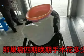 在沈阳医科大学盛京医院，卵巢癌手术住院18天，手术费少其他的贵