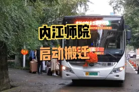 #内江 #内江师范学院 搬迁后，老师院地块用来干啥？视频封面