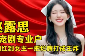 “天赋型”演员赵露思，从龙套角色到热剧女主，网友：开挂的人生视频封面