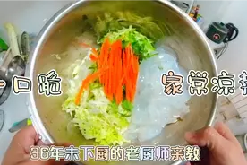 家常凉菜怎么做才好吃？掌握这灵魂酱料谁做都好吃，简单易学快捷视频封面