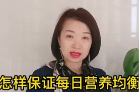 四种饮食搭配，你保证每天饮食营养配齐。视频封面