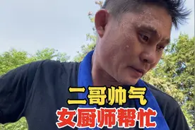 二哥戒酒后人精神，美女厨师驾车几十公里来做菜，离别时依依不舍视频封面