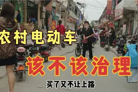 在农村电动车就是老百姓的腿，限速25每小时，这是哪个狗屁专家说视频封面