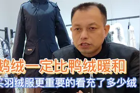 为什么说买羽绒服不一定非要选择鹅绒服？羽绒填充多少决定保暖性视频封面