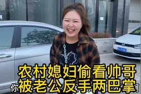媳妇直言要给别的男人生孩子，老公反手就是两巴掌，到底哪点不行视频封面