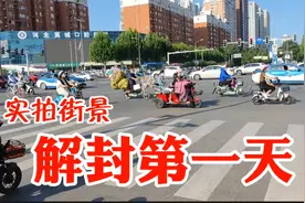 实拍街景，石家庄解封后第一天，看早高峰路况如何？公交车人多吗视频封面