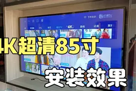 4900元网购一台85寸电视机，还是超清4K防爆屏电视，这效果如何视频封面