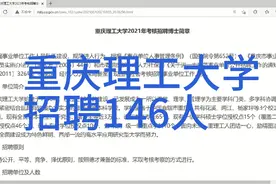 重庆理工大学招聘146人视频封面