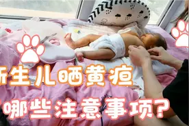 新生儿黄疸还没有完全褪去，二胎宝妈选好时间带宝宝晒20分钟太阳