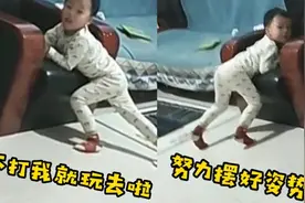 太“猖狂”！萌娃犯错主动撅屁股等打，还说“不打我就玩去了”视频封面