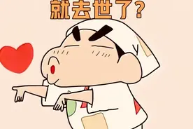蜡笔小新五岁去世了视频封面