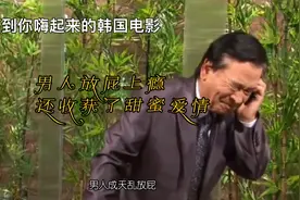 男人放屁上瘾，还收获了甜蜜爱情视频封面
