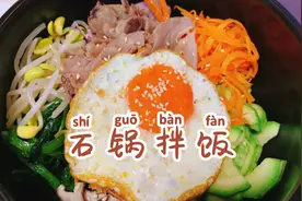 东姐分享，自制韩式拌饭，灵魂的酱料教给你，减肥的朋友看过来视频封面