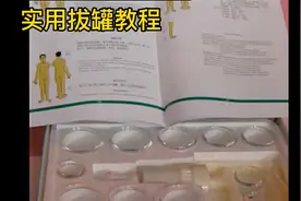 一套实用拔罐教程，值得学习收藏，需要的请关注点赞视频封面