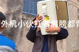 100斤的外机空调师傅放到肩膀都背上去了！视频封面