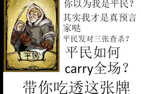 【狼人杀教学】平民教学视频封面