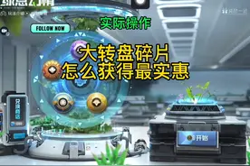 和平精英：大转盘碎片怎么获得最实惠,实际操作给你们看。视频封面