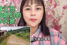 嫁中国江苏的缅甸媳妇分享一下自己的缅甸家乡是不是想象中的穷？视频封面