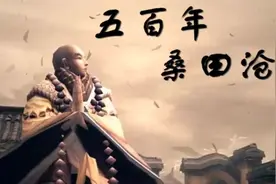 由原唱郁钧剑演唱的《西游记》插曲，歌声沧桑，催人泪下。视频封面