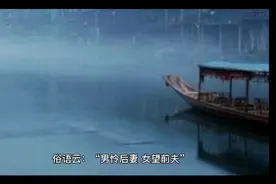 俗语：“男怜后妻，女望前夫”，“男怕属鸡，女怕属羊”，为什么视频封面