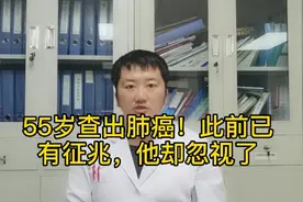 55岁脸肿2月，到医院查出肺癌，医生说此前早有征兆，但忽视了视频封面