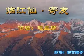 读毛主席赠老蒋《临江仙寄友》：何日彩云归。统一是毛主席的夙愿视频封面