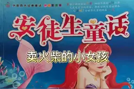格林童话《卖火柴的小女孩》视频封面