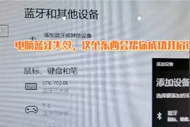 电脑蓝牙链接音箱游戏手柄教学视频封面