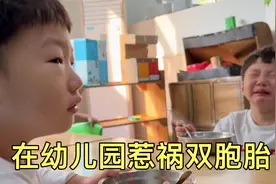 双胞胎在幼儿园惹祸，兄弟俩双双赔礼道歉，委屈的哭了！视频封面