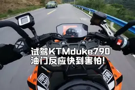 暴力试驾KTMduke790，骑它跑山真的太刺激了!视频封面